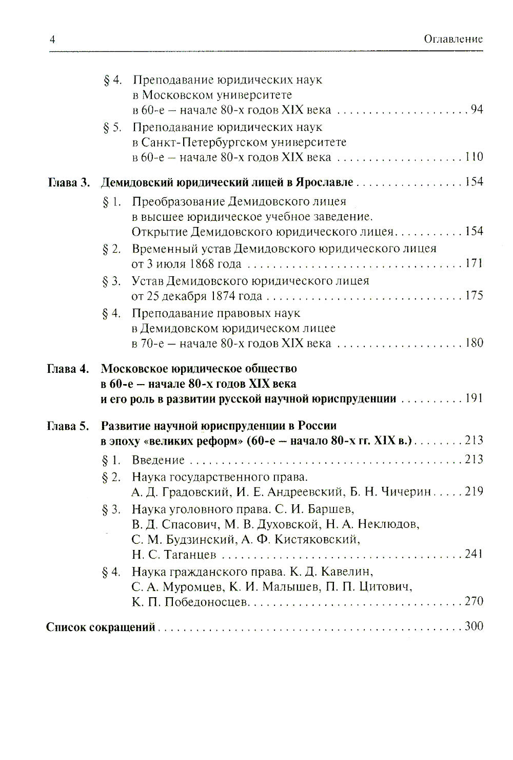Юридическое образование и юриспруденция в России в эпоху "великих реформ" (60-е начало 80-х гг. XIX в.) Учебное пособие