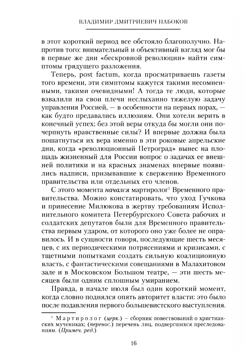 Временное правительство