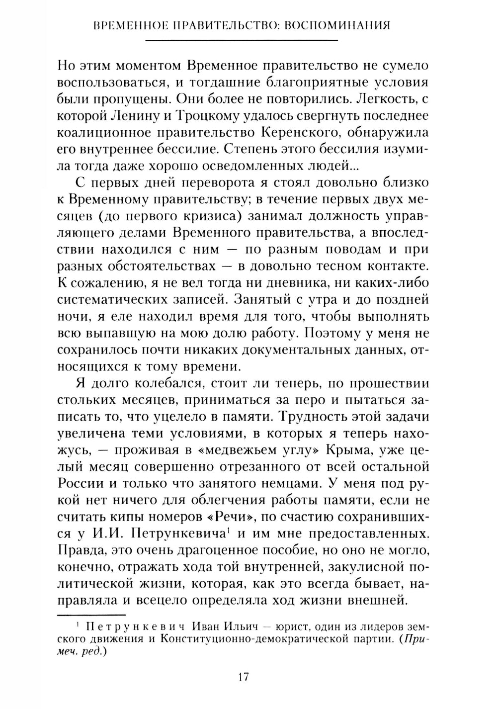 Временное правительство