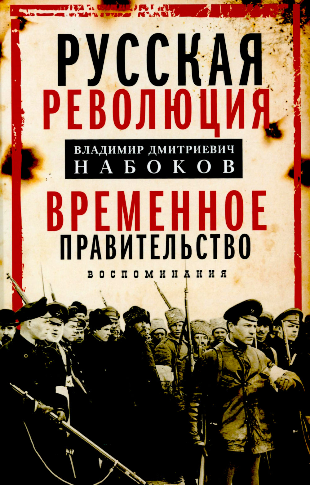 Временное правительство