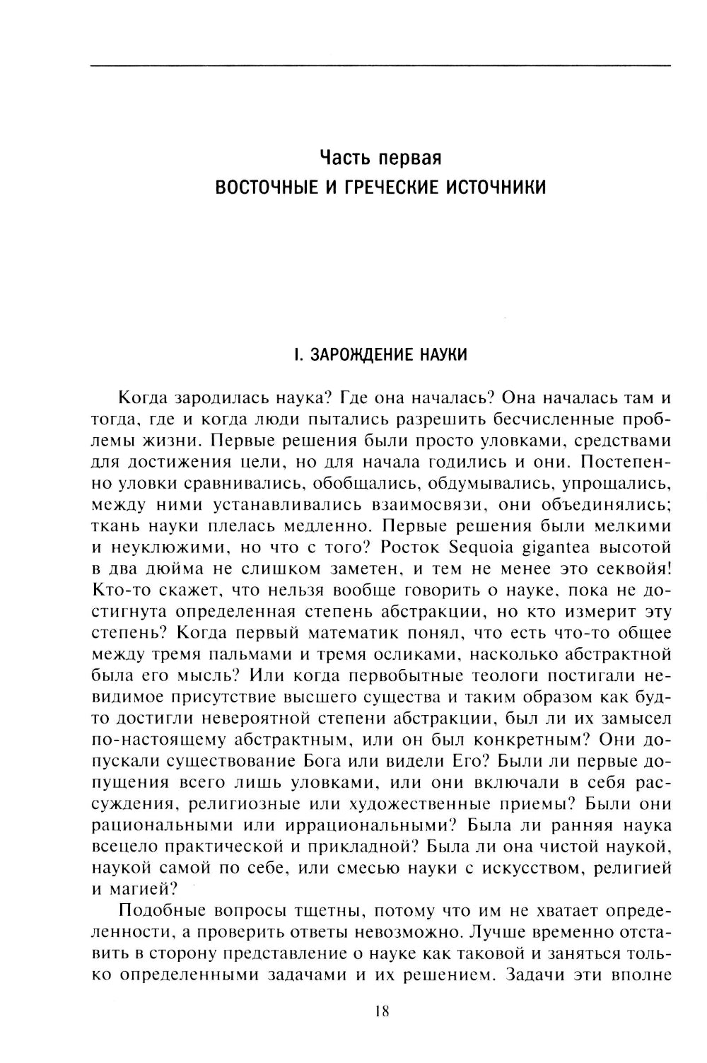 История античной науки. Открытия великих ученых и мыслителей древности