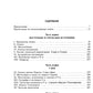История античной науки. Открытия великих ученых и мыслителей древности