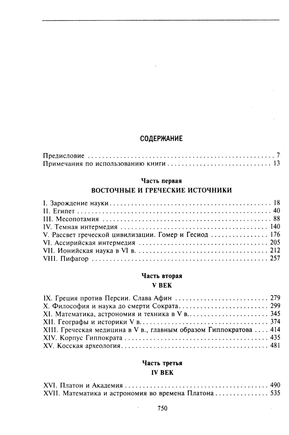 История античной науки. Открытия великих ученых и мыслителей древности