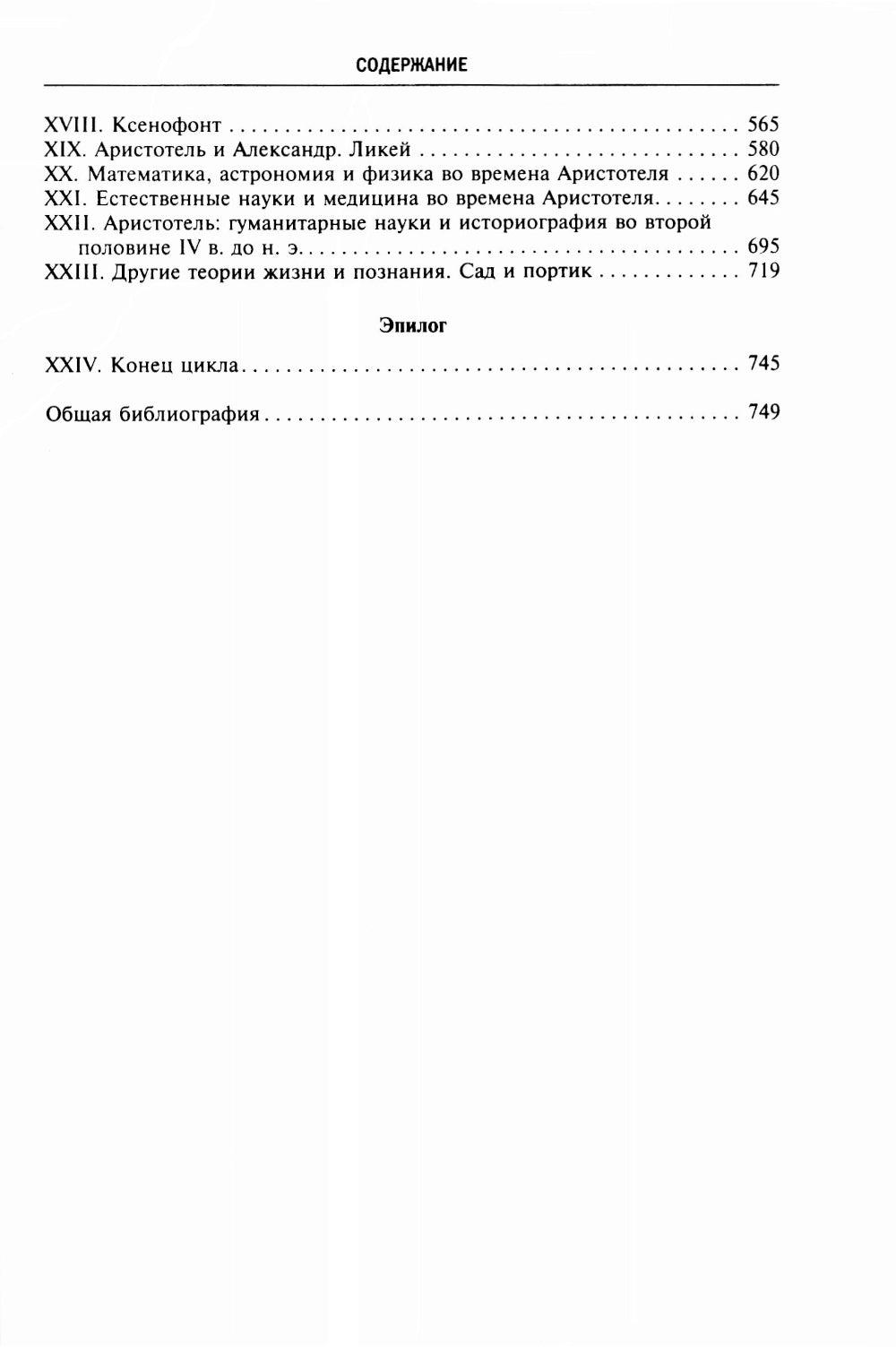 История античной науки. Открытия великих ученых и мыслителей древности