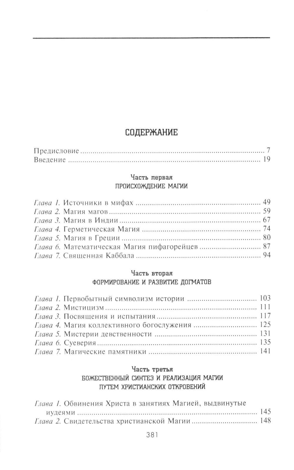 История Магии. Обряды, ритуалы и таинства
