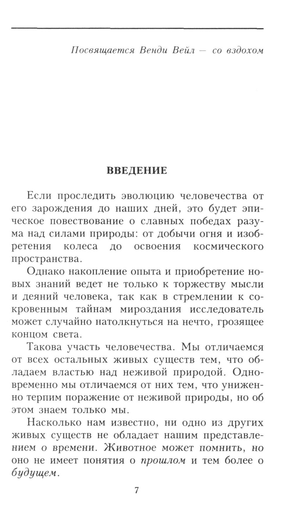 Il y a des gens, des prostrants et des drogués. Calendrier égyptien pour les sciences physiques