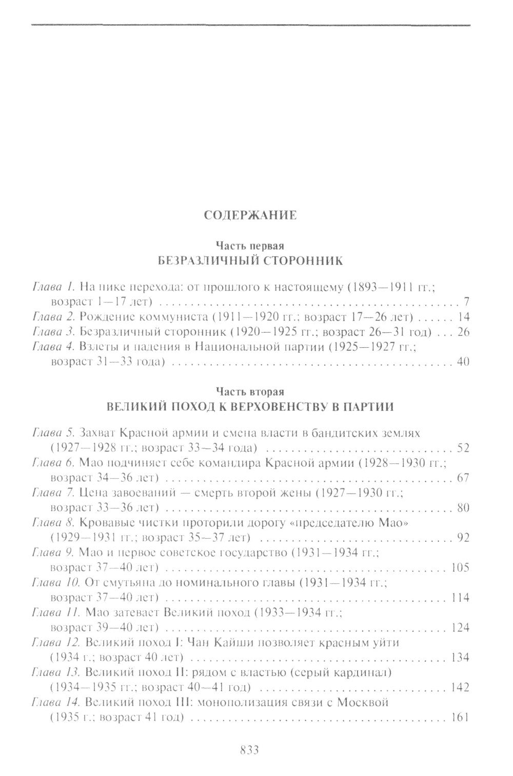 Неизвестный Мао