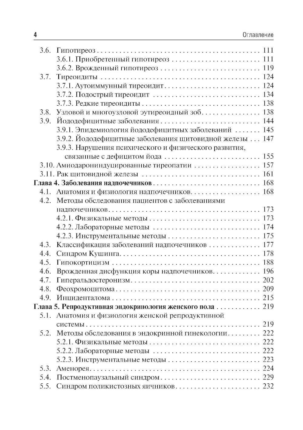 Эндокринология. Учебник. 3-е изд., перераб.и доп