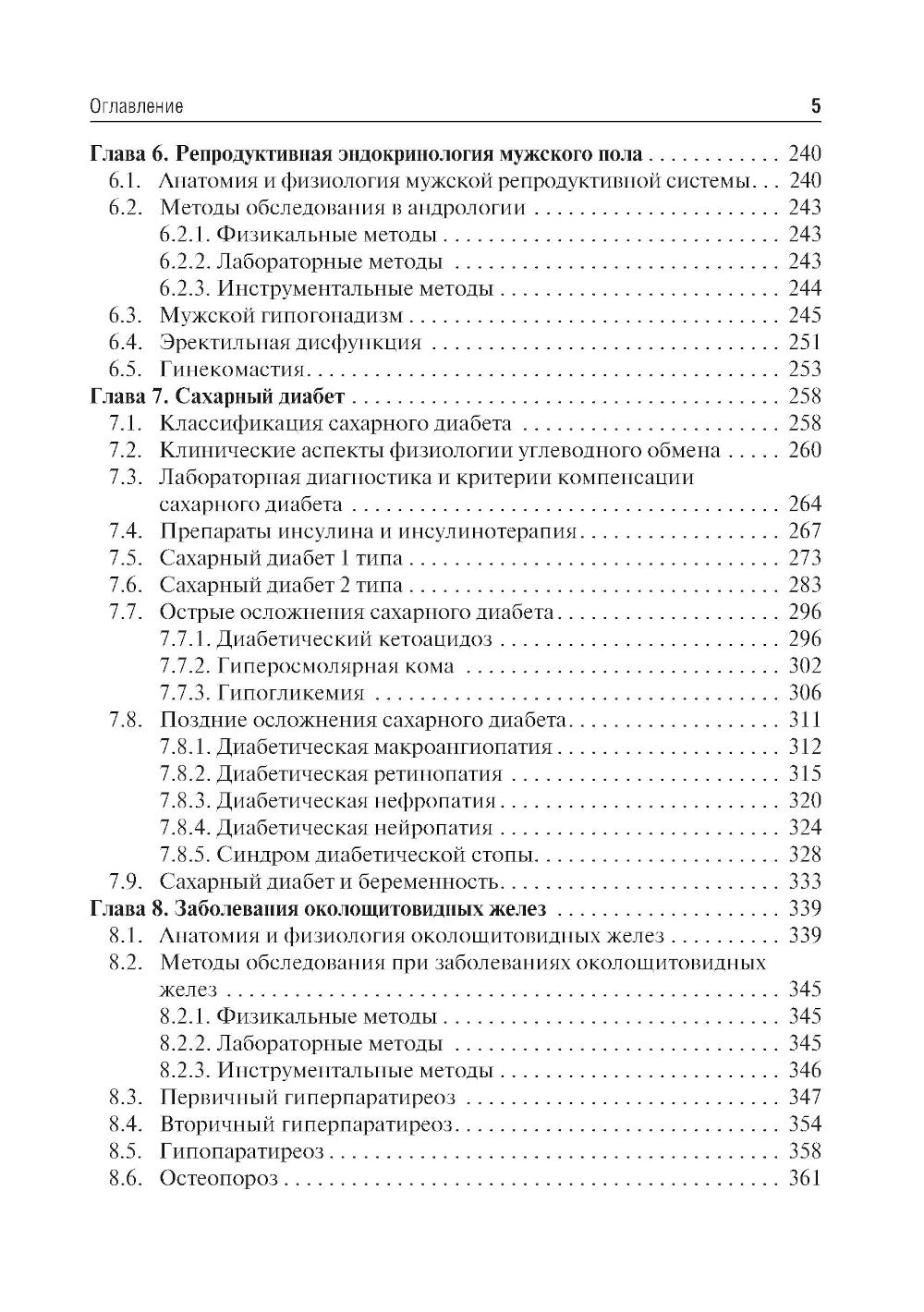 Эндокринология. Учебник. 3-е изд., перераб.и доп