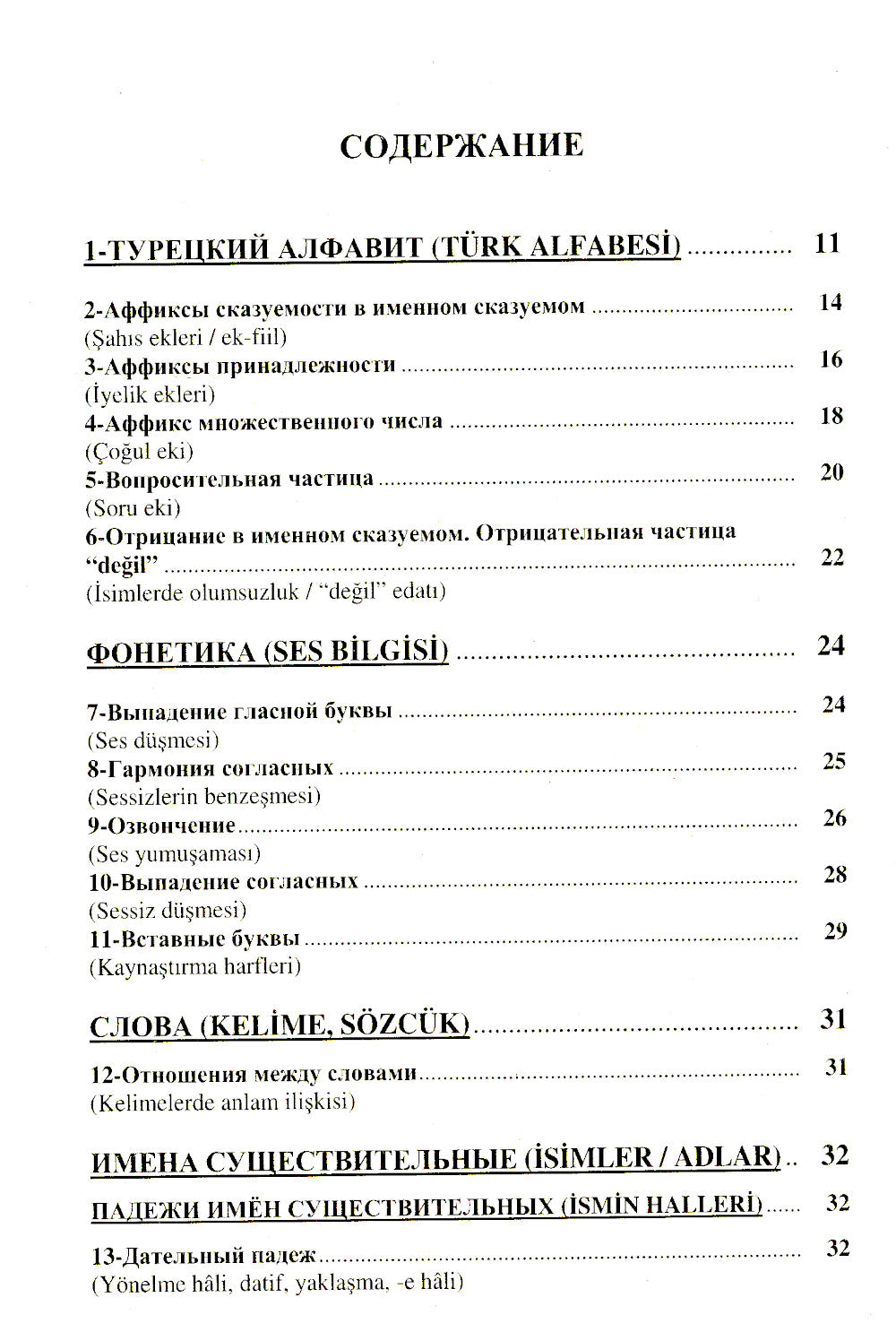 Турецкий язык в упражнениях: 5000 упражнений по грамматике турецкого языка (желтая обл.)