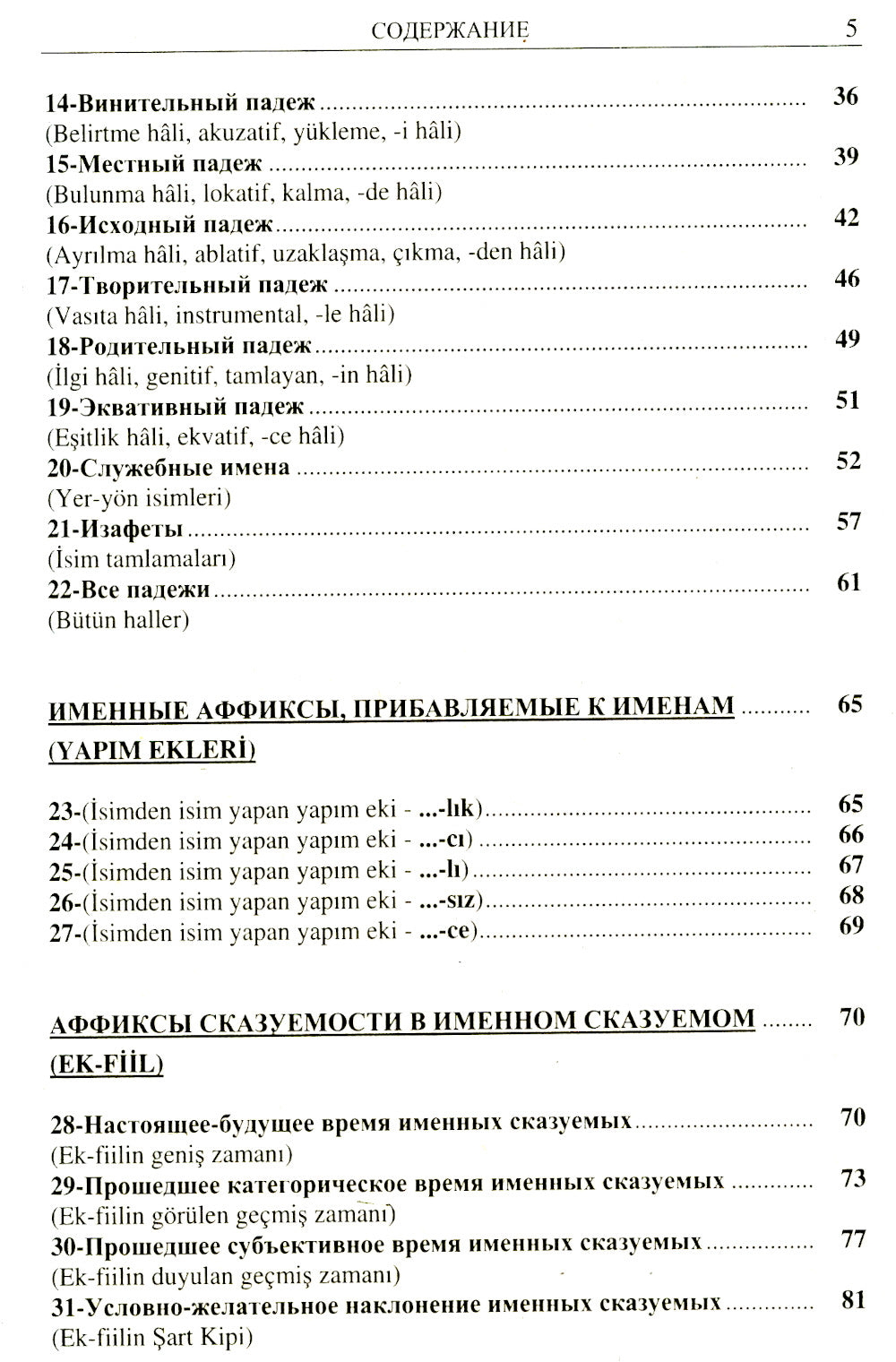 Турецкий язык в упражнениях: 5000 упражнений по грамматике турецкого языка (желтая обл.)