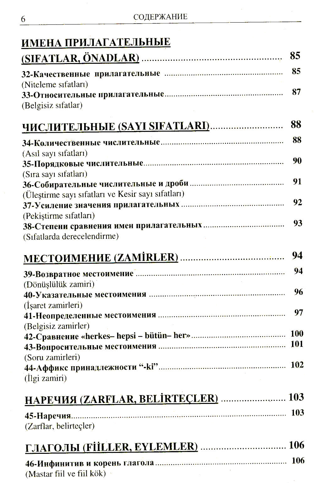 Турецкий язык в упражнениях: 5000 упражнений по грамматике турецкого языка (желтая обл.)