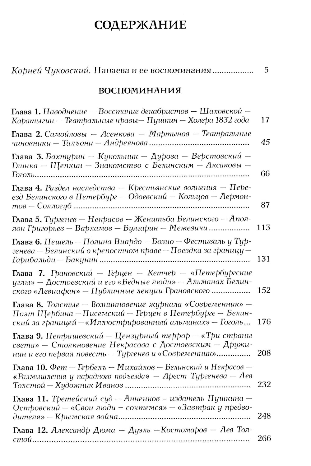 Воспоминания