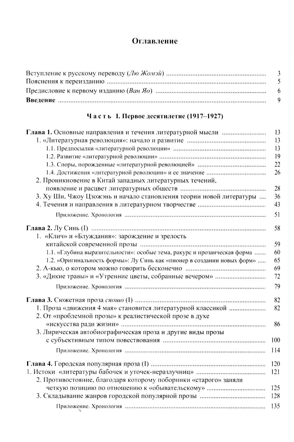 Три десятилетия современной китайской литературы (1917-1949)