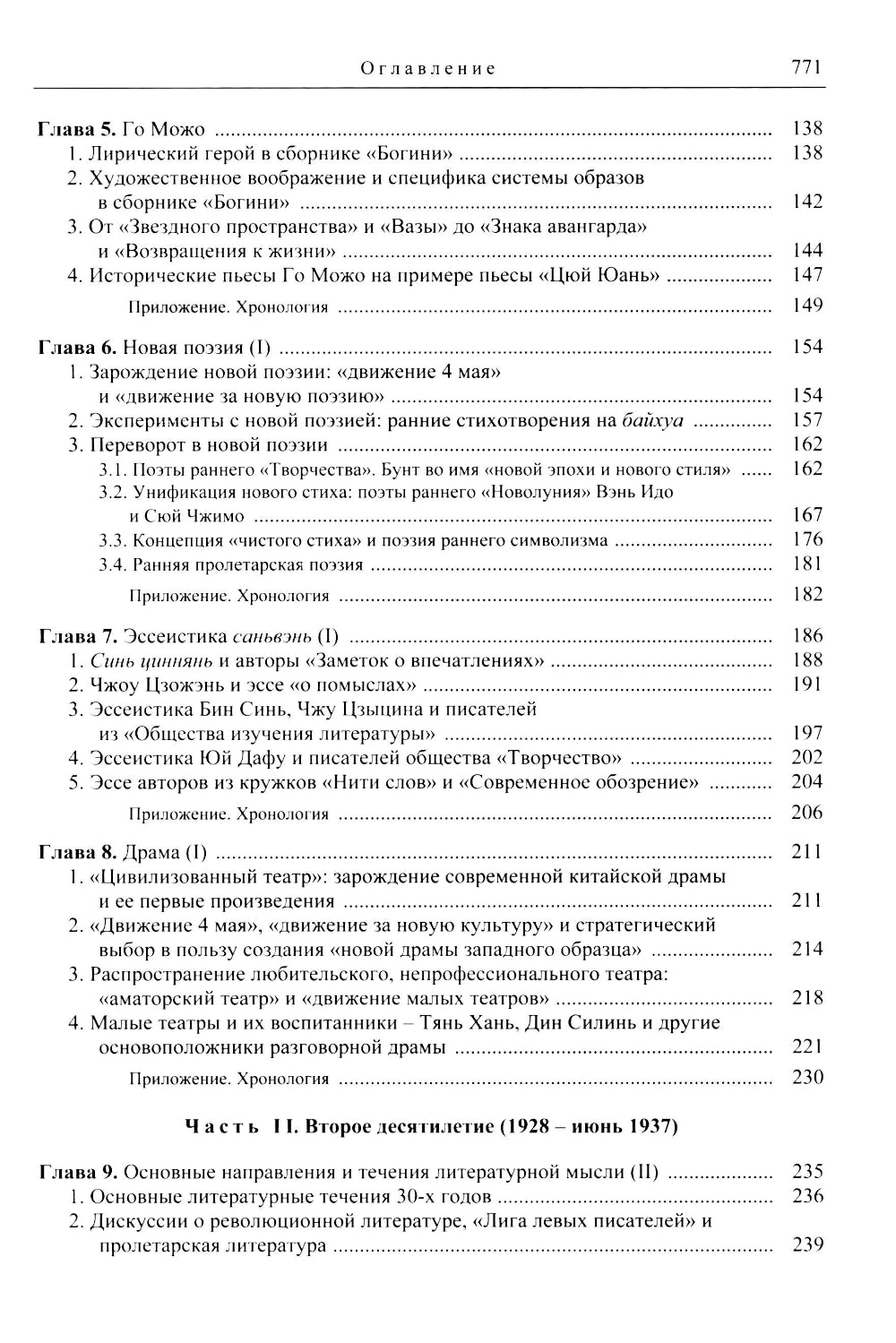 Три десятилетия современной китайской литературы (1917-1949)