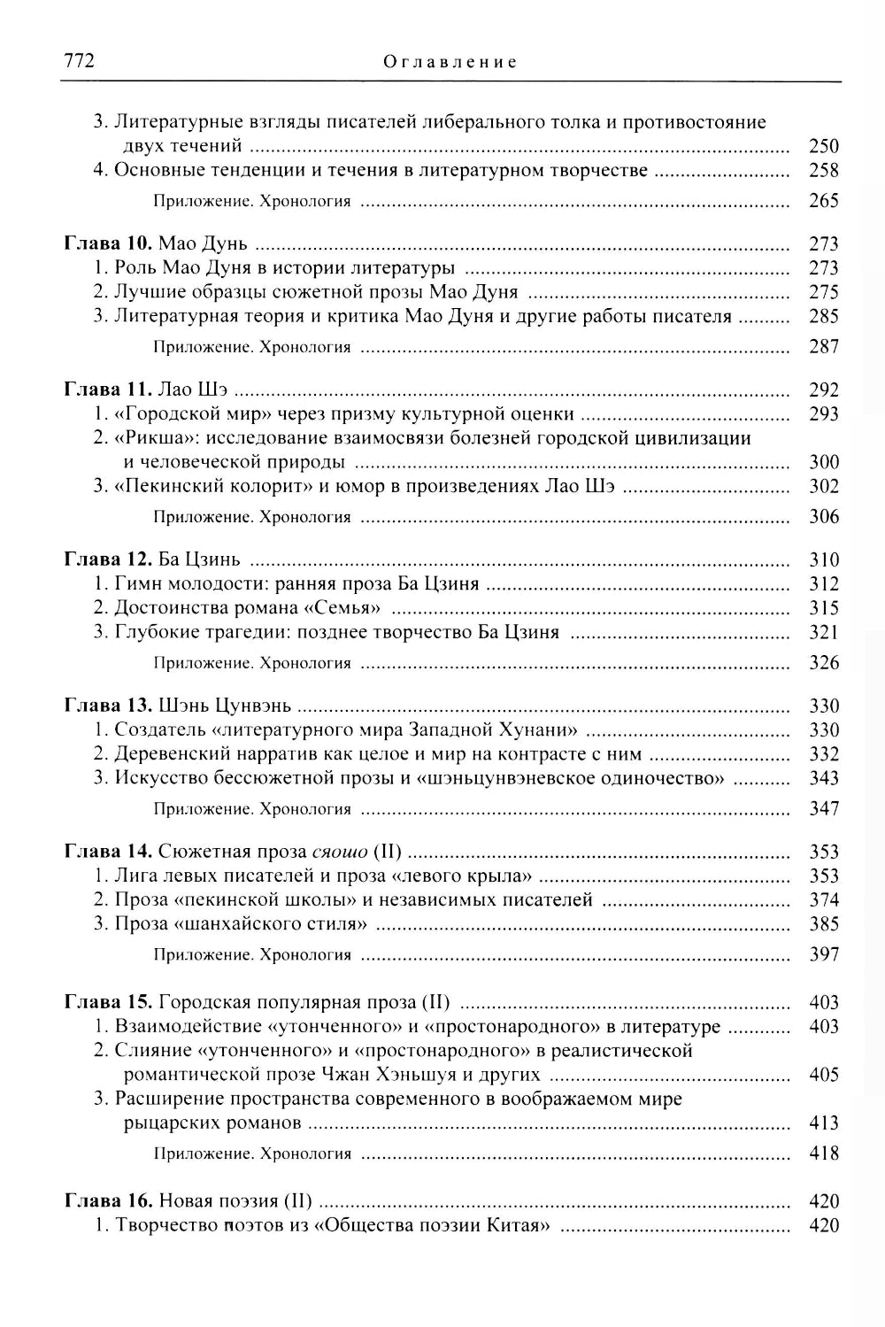 Три десятилетия современной китайской литературы (1917-1949)