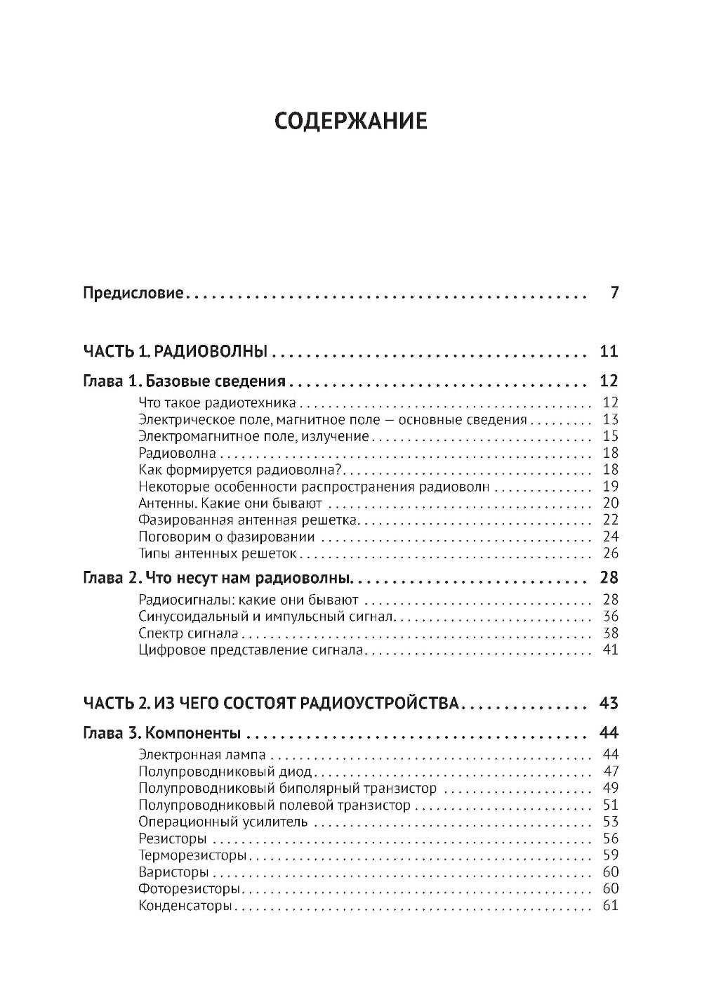 РАДИОТЕХНИКА. Изучаем с помощью ПК и онлайн-ресурсов через QR-коды