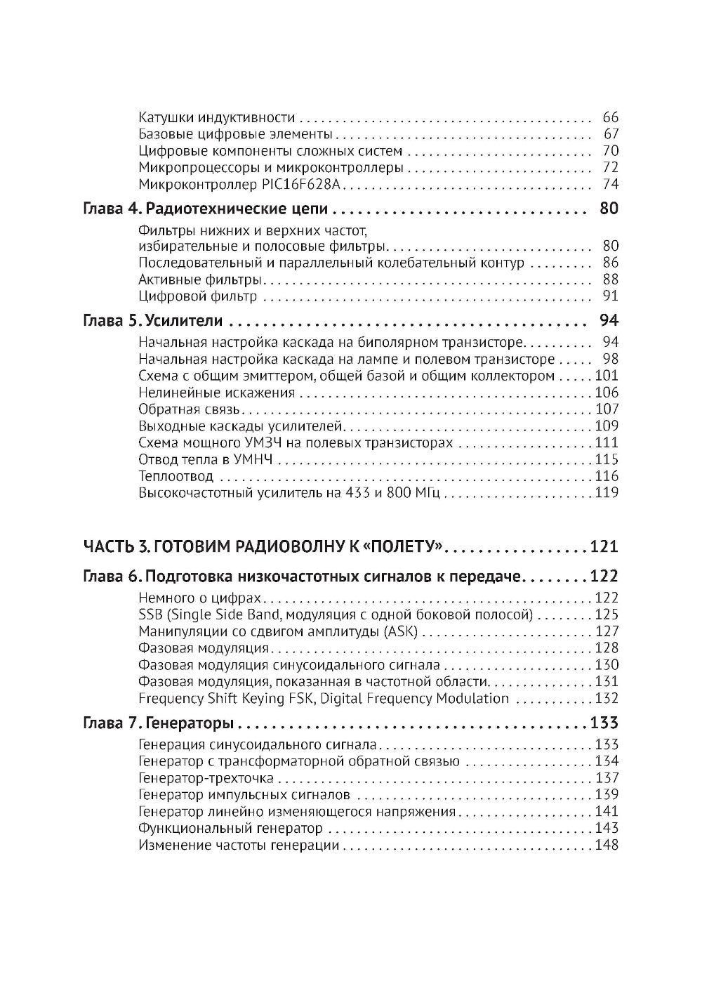 РАДИОТЕХНИКА. Изучаем с помощью ПК и онлайн-ресурсов через QR-коды