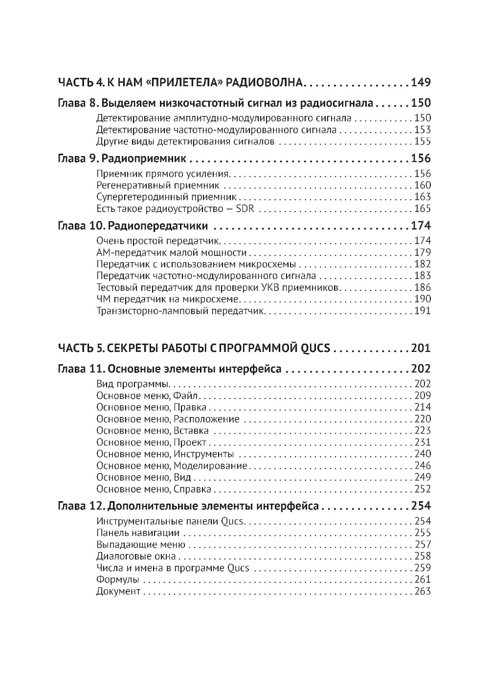 РАДИОТЕХНИКА. Изучаем с помощью ПК и онлайн-ресурсов через QR-коды