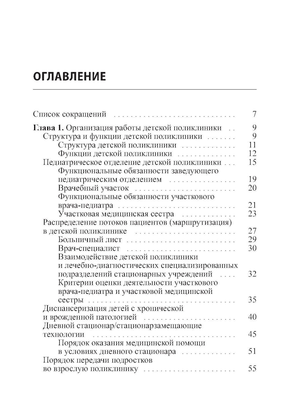 Амбулаторная педиатрия. Руководство для врачей. 5-е изд., испр.и доп