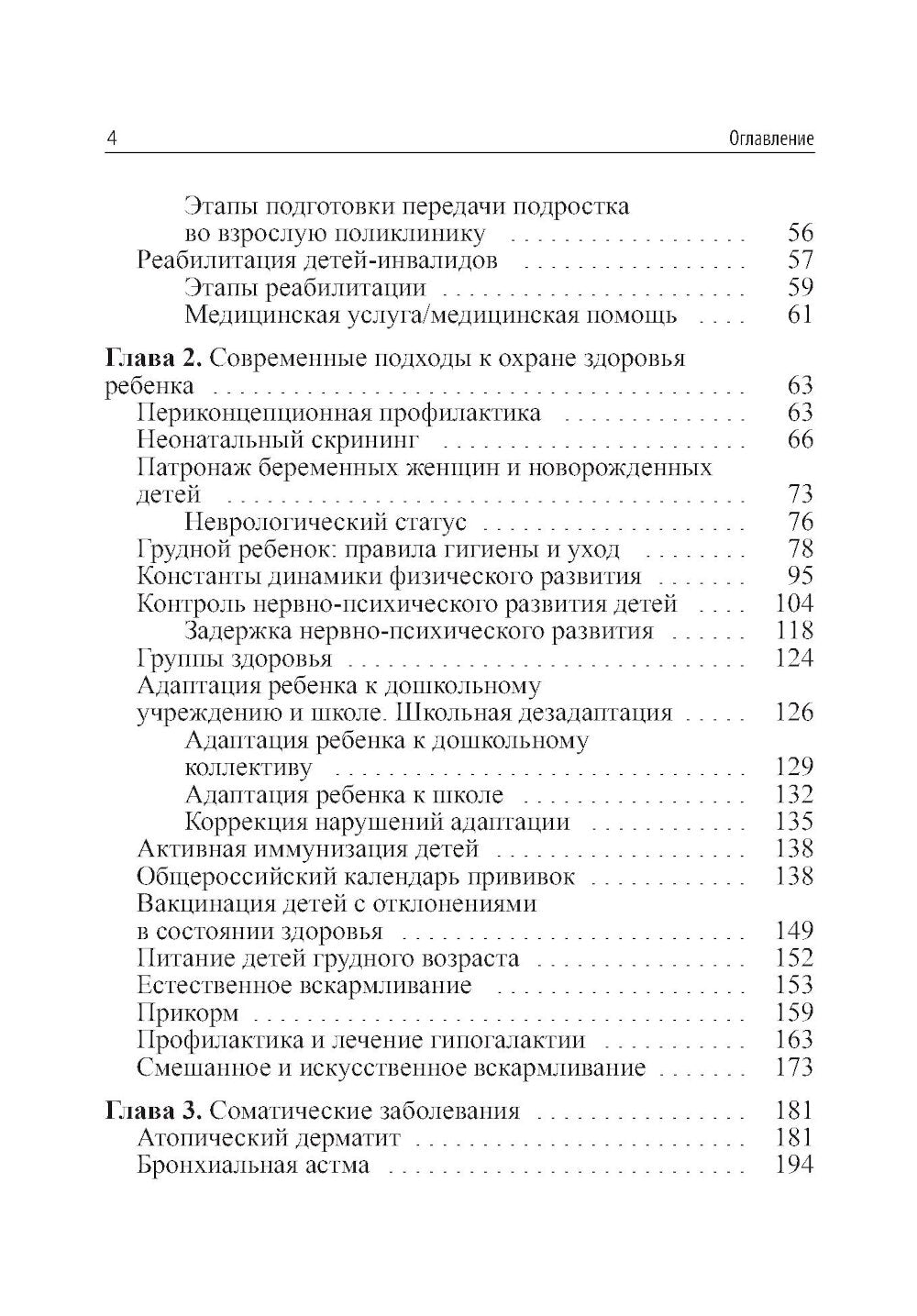 Амбулаторная педиатрия. Руководство для врачей. 5-е изд., испр.и доп