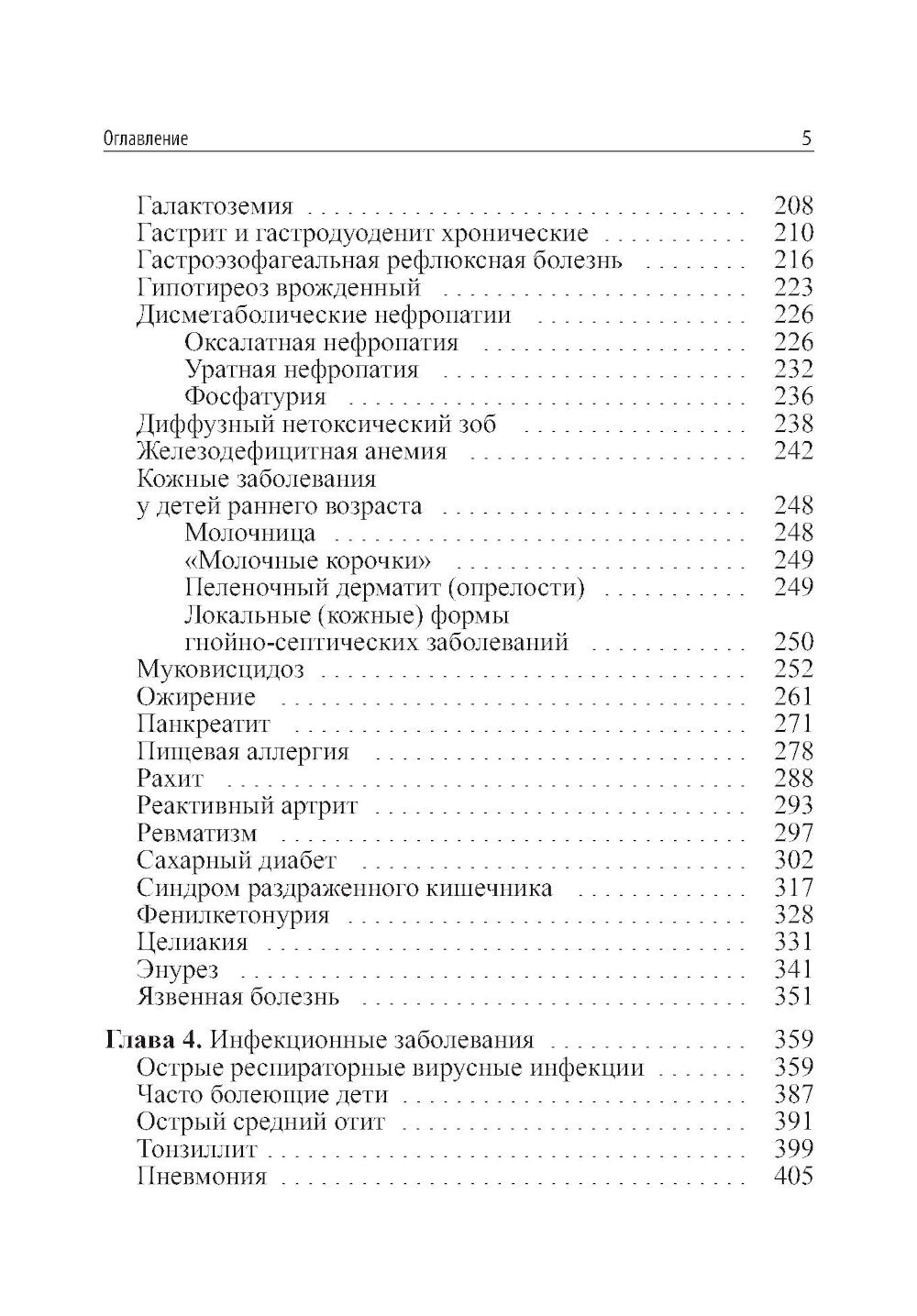 Амбулаторная педиатрия. Руководство для врачей. 5-е изд., испр.и доп