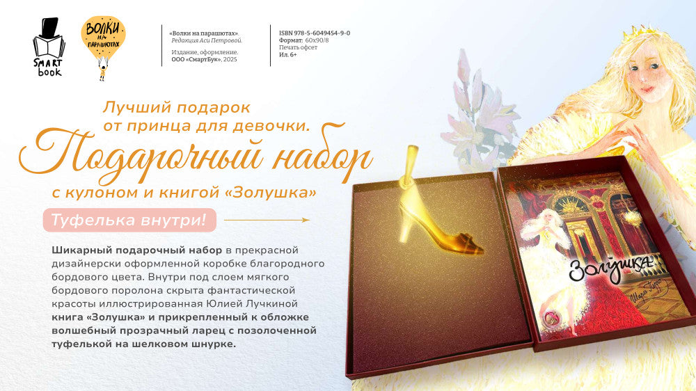 Лучший подарок от принца для девочки. Подарочный набор с кулоном и книгой «Золушка» (туфелька внутри)