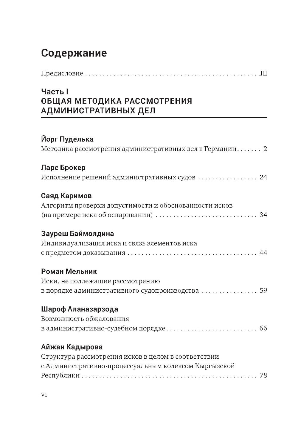 Ежегодник публичного права 2023. Допустимость и обоснованность заключения исков