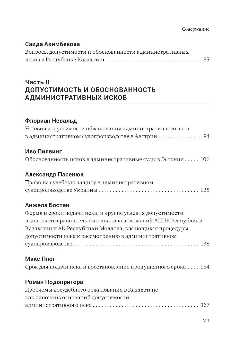Ежегодник публичного права 2023. Допустимость и обоснованность заключения исков