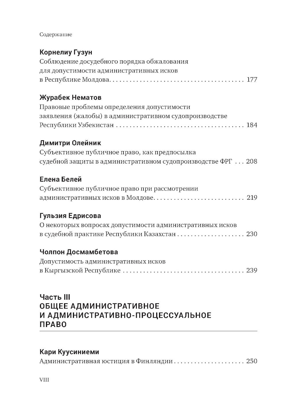 Ежегодник публичного права 2023. Допустимость и обоснованность заключения исков