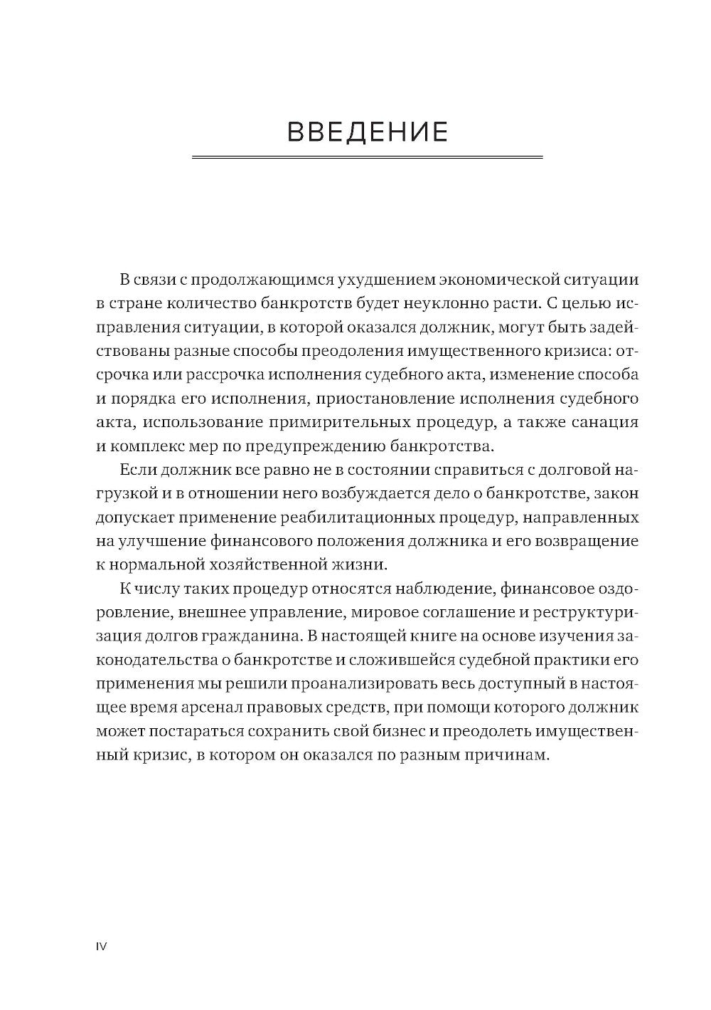 Реабилитационные процедуры в деле о банкротстве