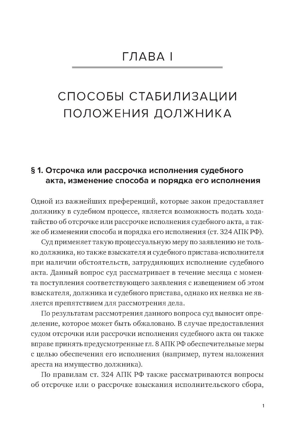 Реабилитационные процедуры в деле о банкротстве
