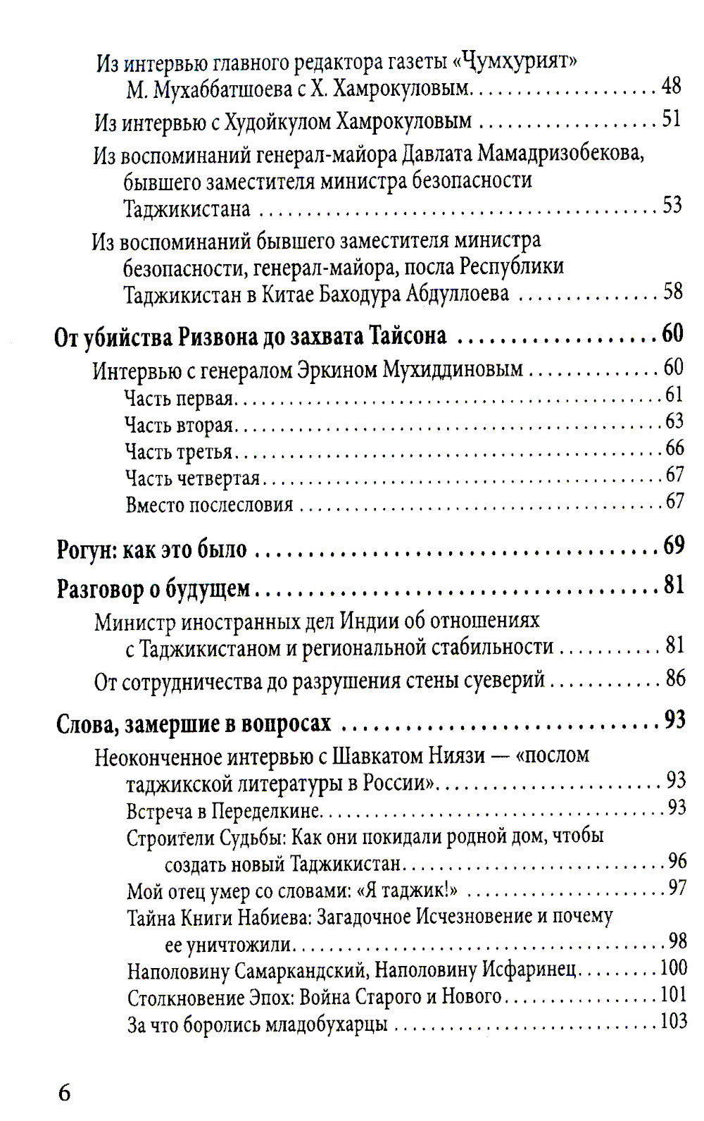 Разрушение баланса и падение Рахмона Набиева