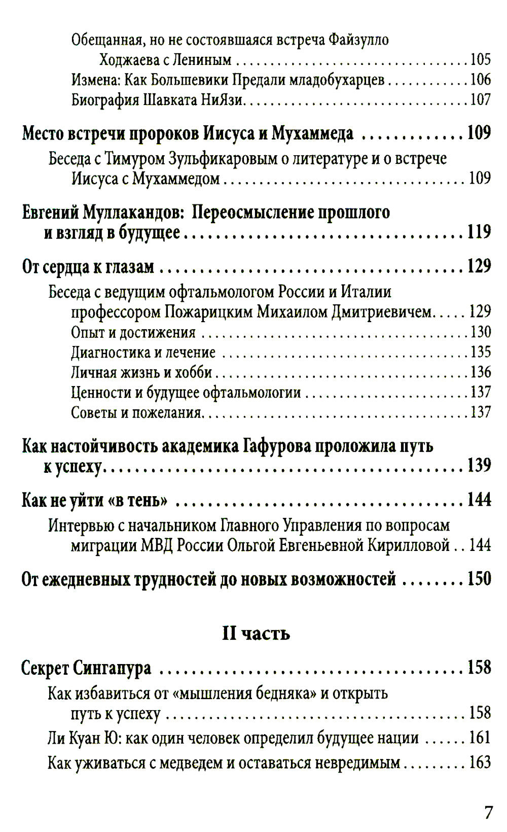 Разрушение баланса и падение Рахмона Набиева