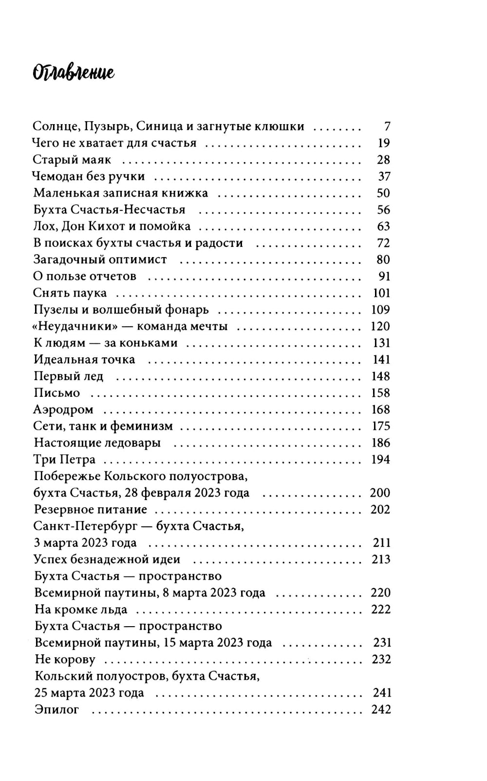 Неудачники — команда мечты