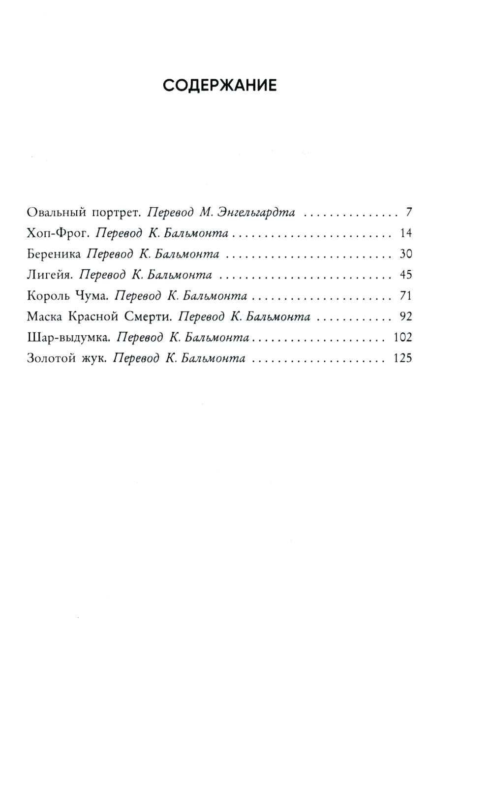 Маска Красной Смерти: рассказы