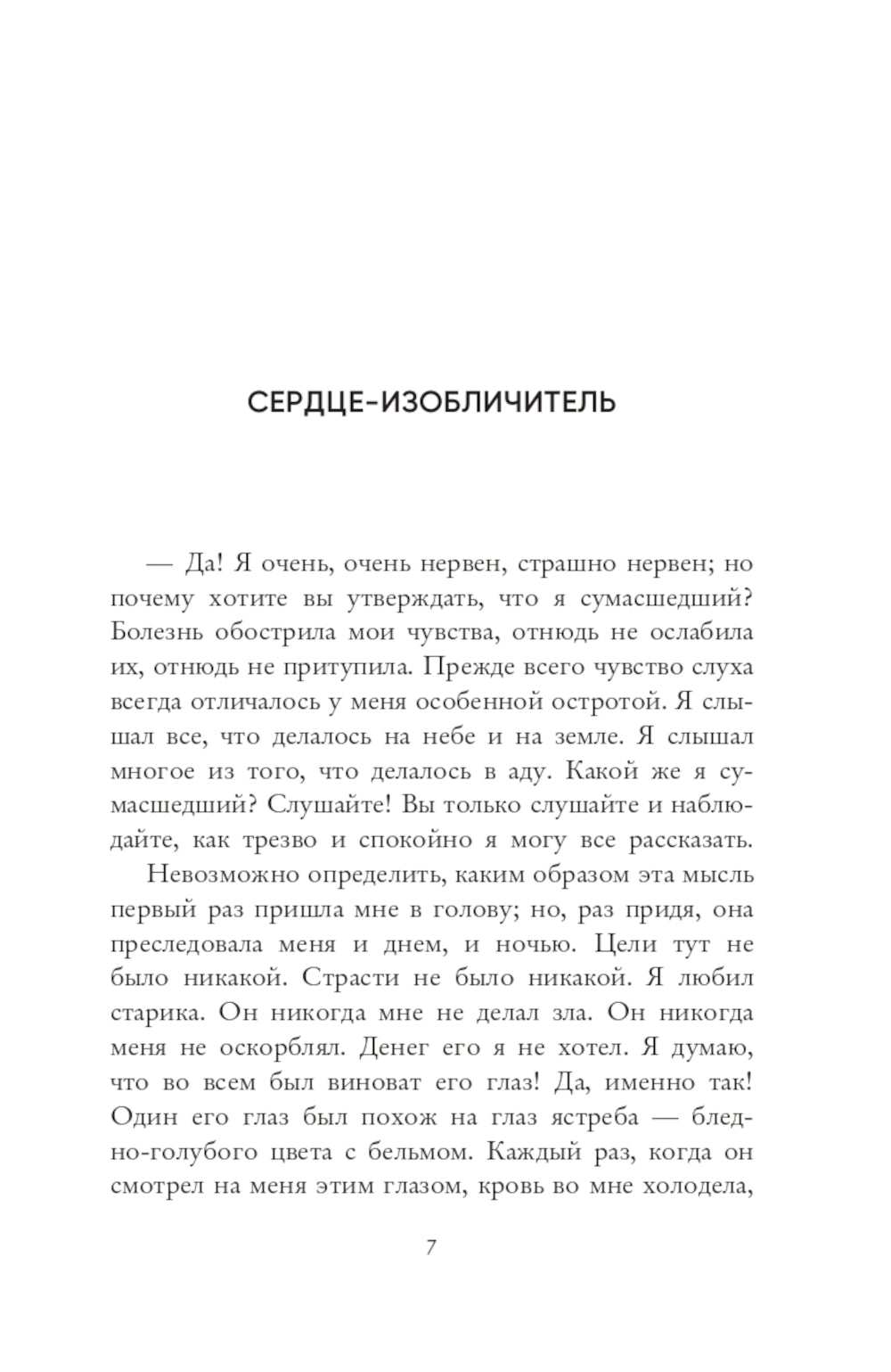 Черный кот: рассказы
