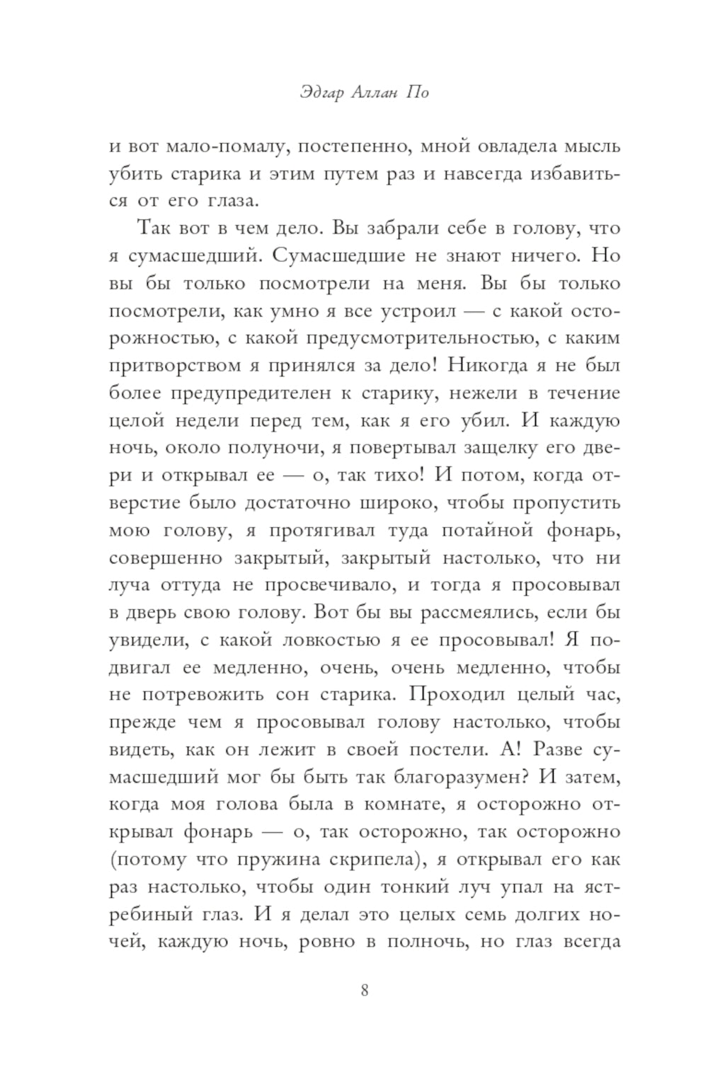 Черный кот: рассказы