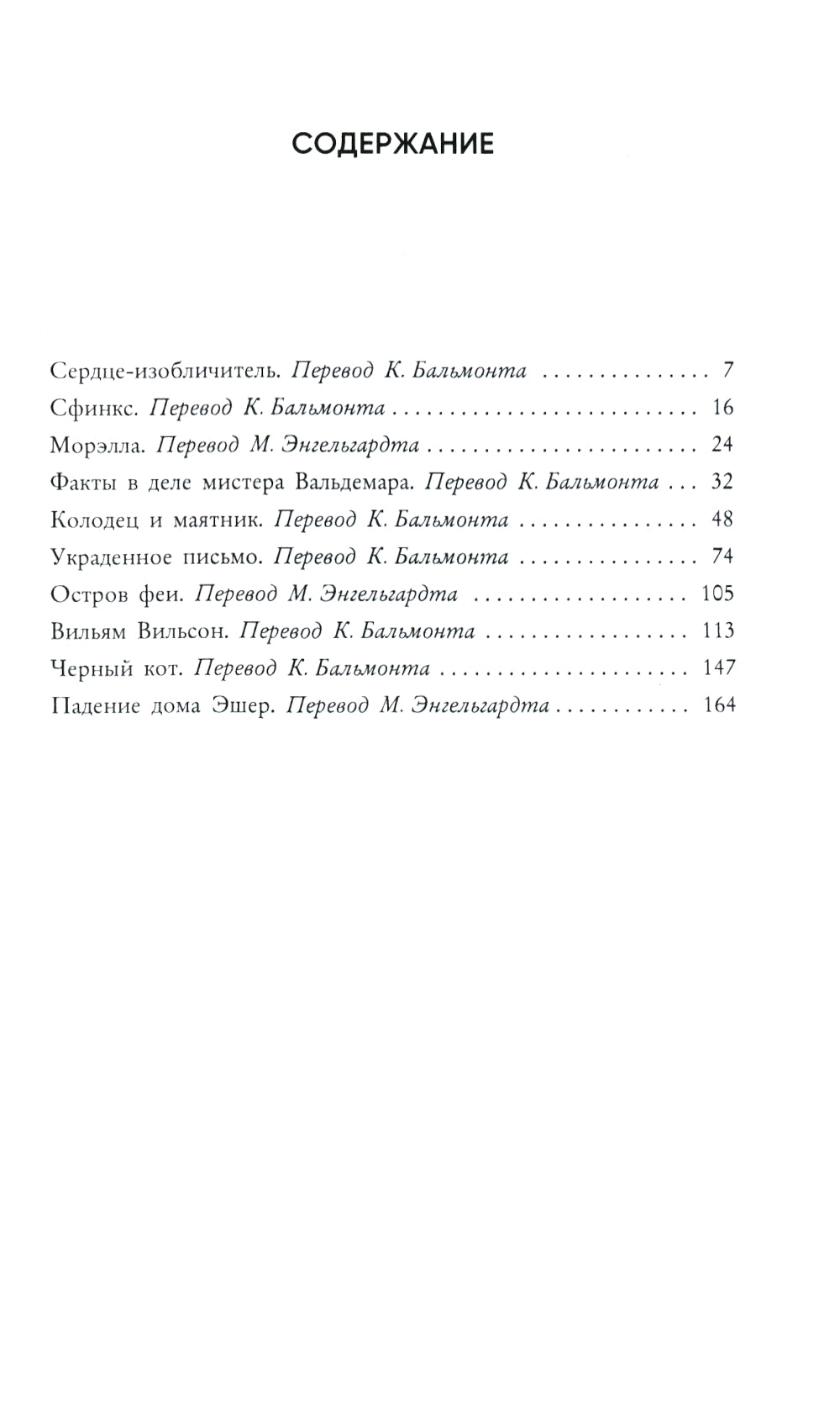 Черный кот: рассказы