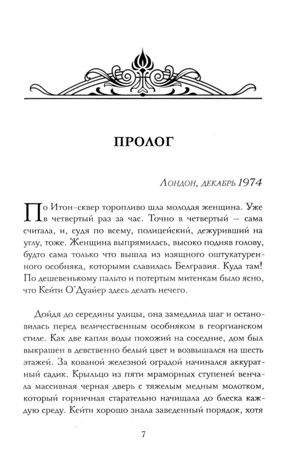 Дочери судьбы