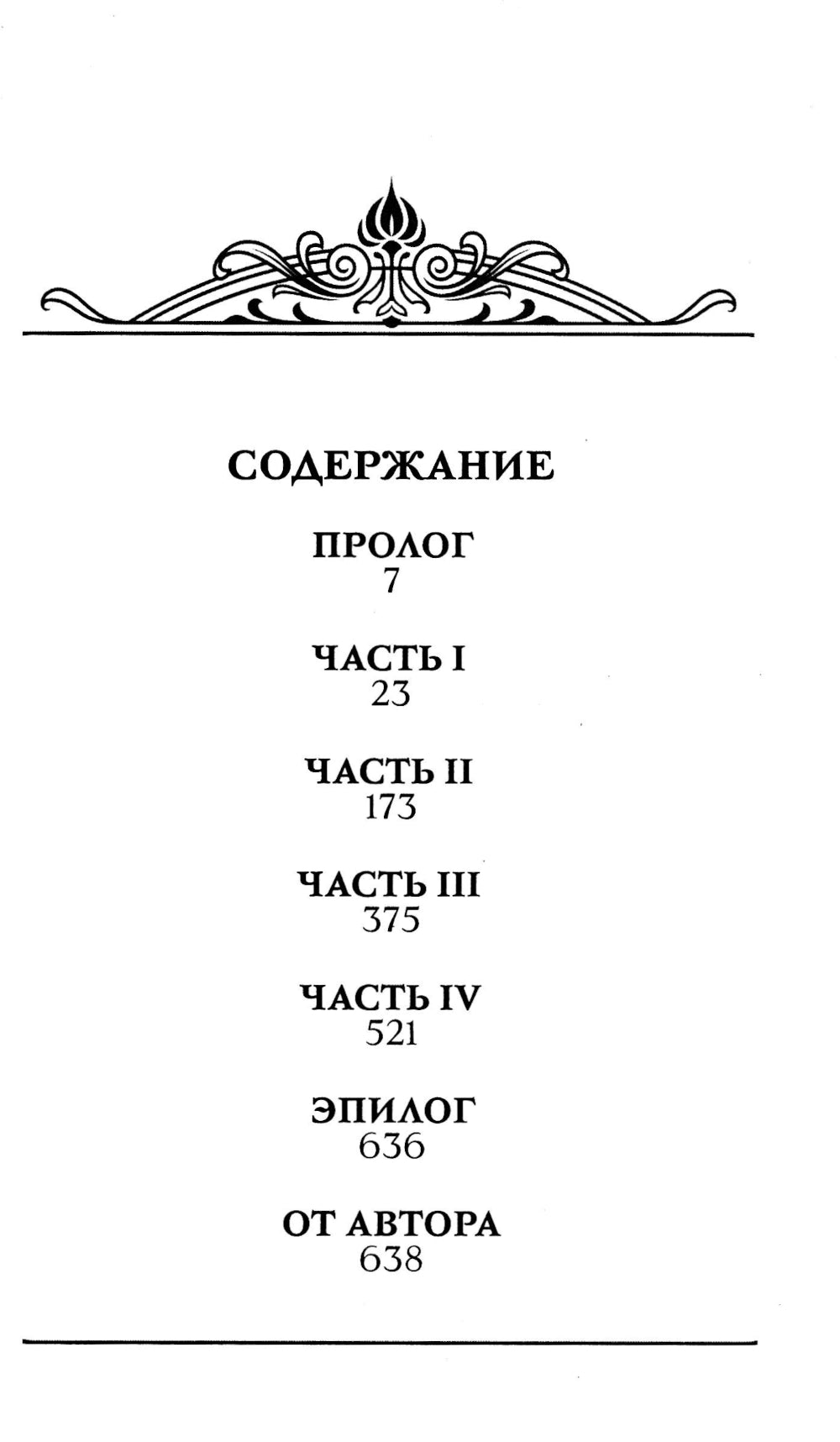 Дочери судьбы