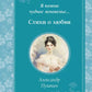 Я помню чудное мгновенье... Стихи о любви