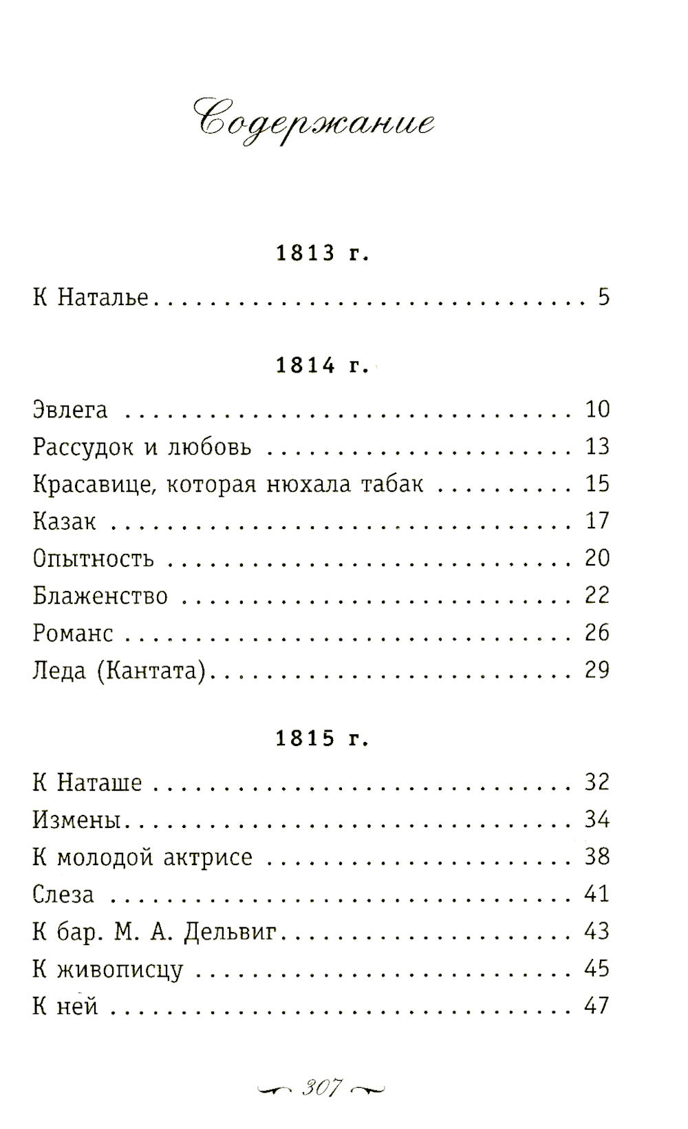 Я помню чудное мгновенье... Стихи о любви
