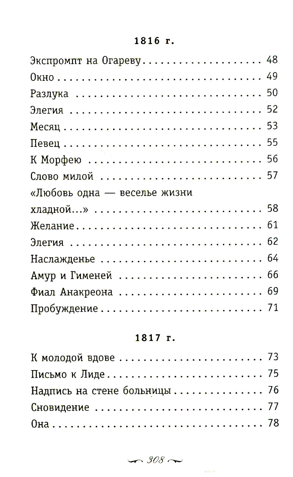 Я помню чудное мгновенье... Стихи о любви