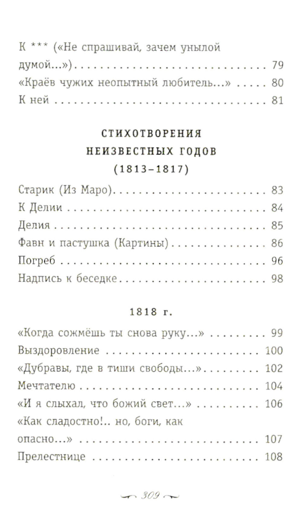 Я помню чудное мгновенье... Стихи о любви