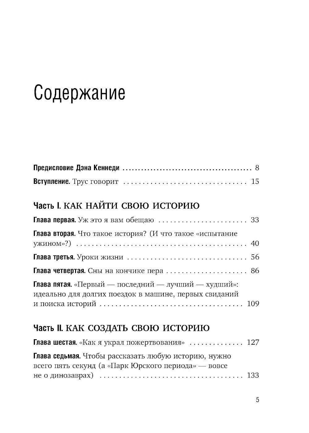Как развивать историю. Простая технология сторителлинга на сцене, на работе и в кругу друзей