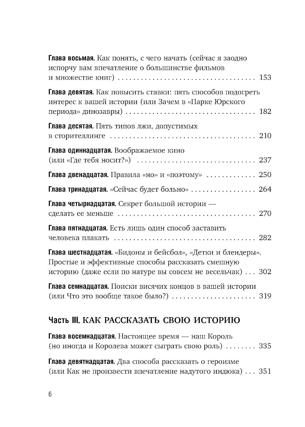 Как развивать историю. Простая технология сторителлинга на сцене, на работе и в кругу друзей