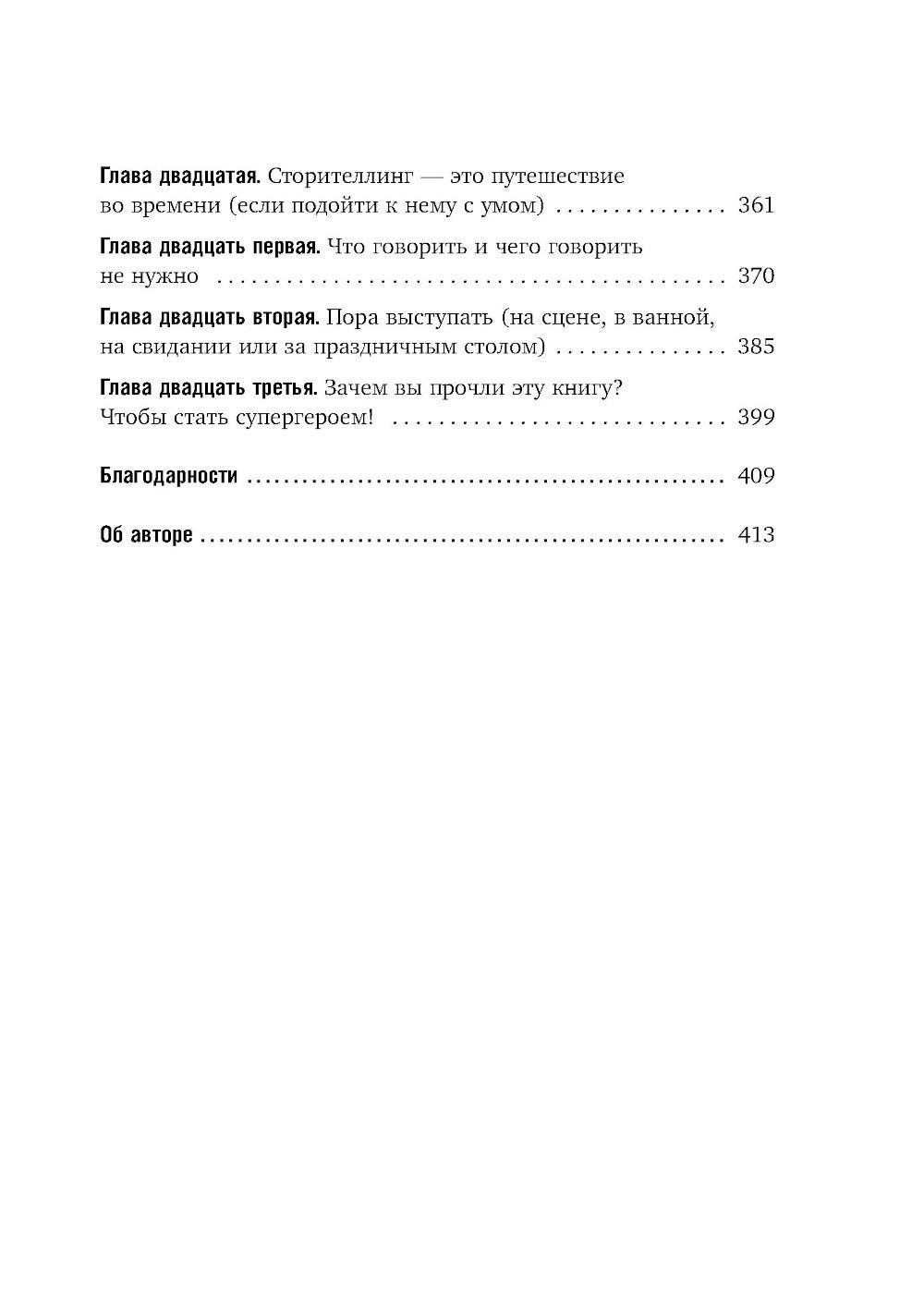 Как развивать историю. Простая технология сторителлинга на сцене, на работе и в кругу друзей
