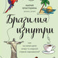 Бразилия изнутри. Как на самом деле живут карнавалы в жаркой стране?
