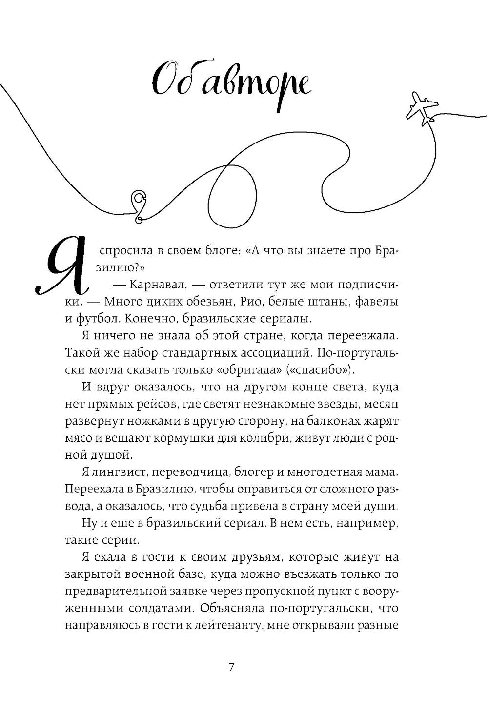 Бразилия изнутри. Как на самом деле живут карнавалы в жаркой стране?